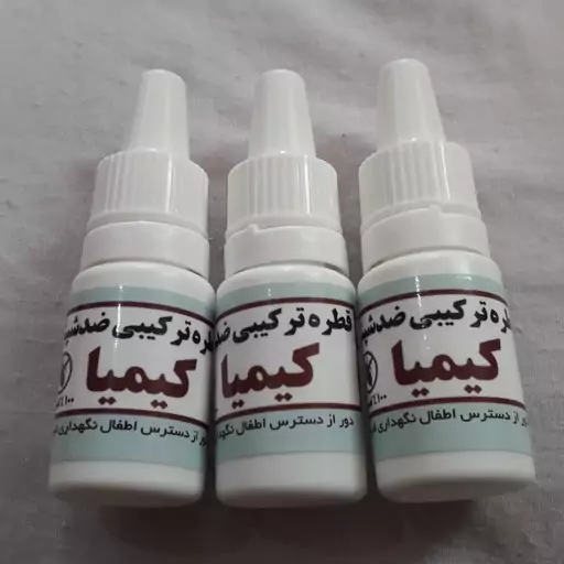 قطره ضد شپش کیمیا(3 عددی)