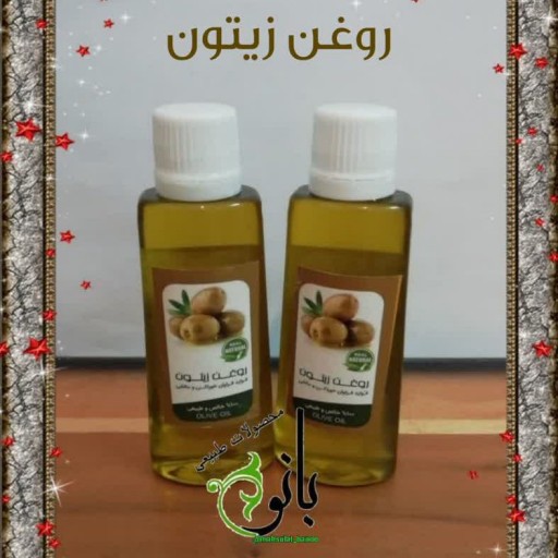 روغن زیتون طبیعی