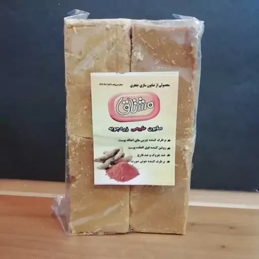 صابون زردچوبه پک چهارعددی