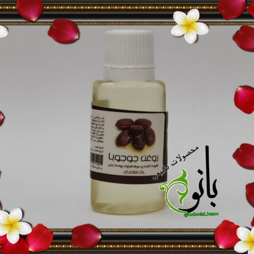 روغن جوجوبا