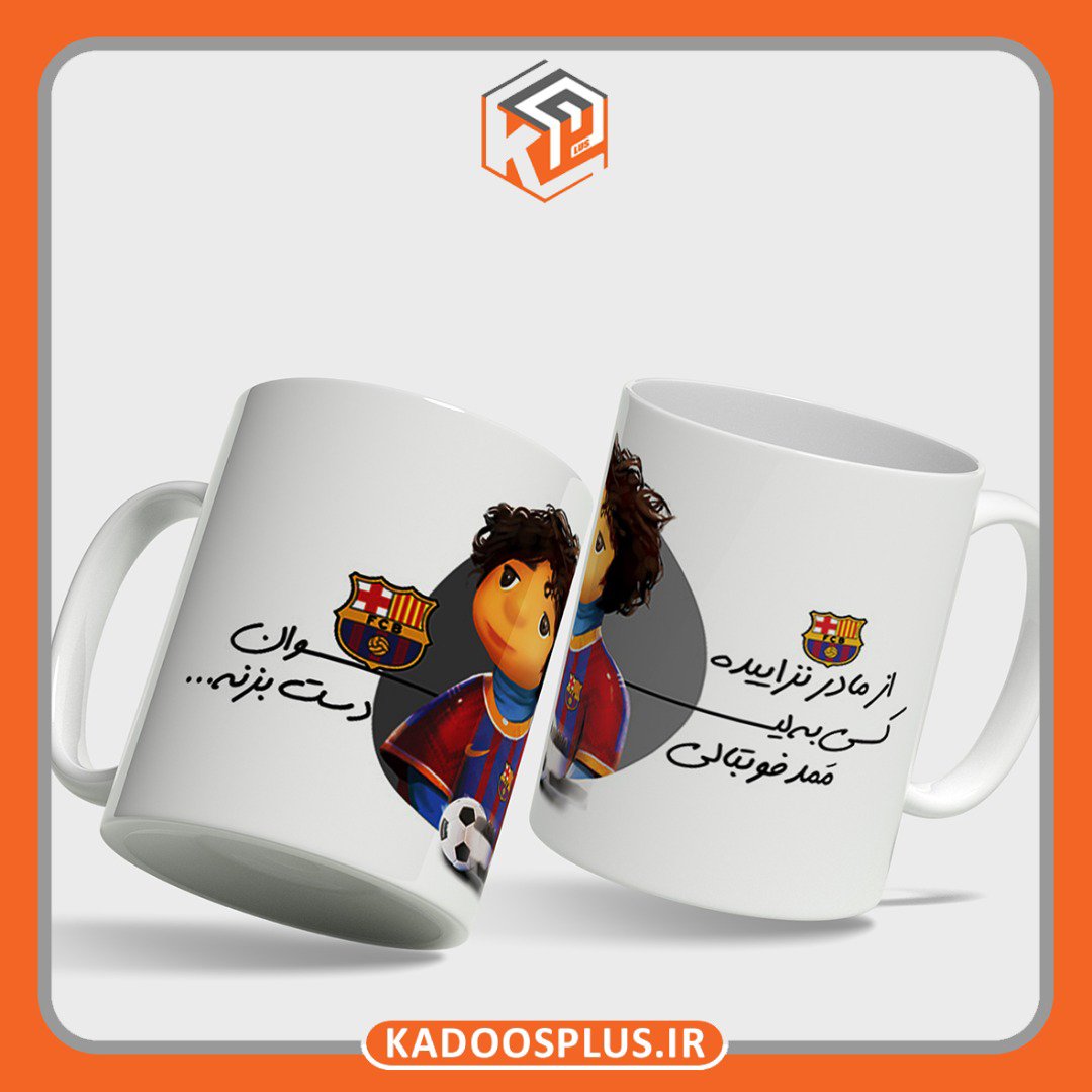 لیوان ( با چاپ طرح دلخواه و ارسال رایگان) ماگ طرح بچه مهمونی