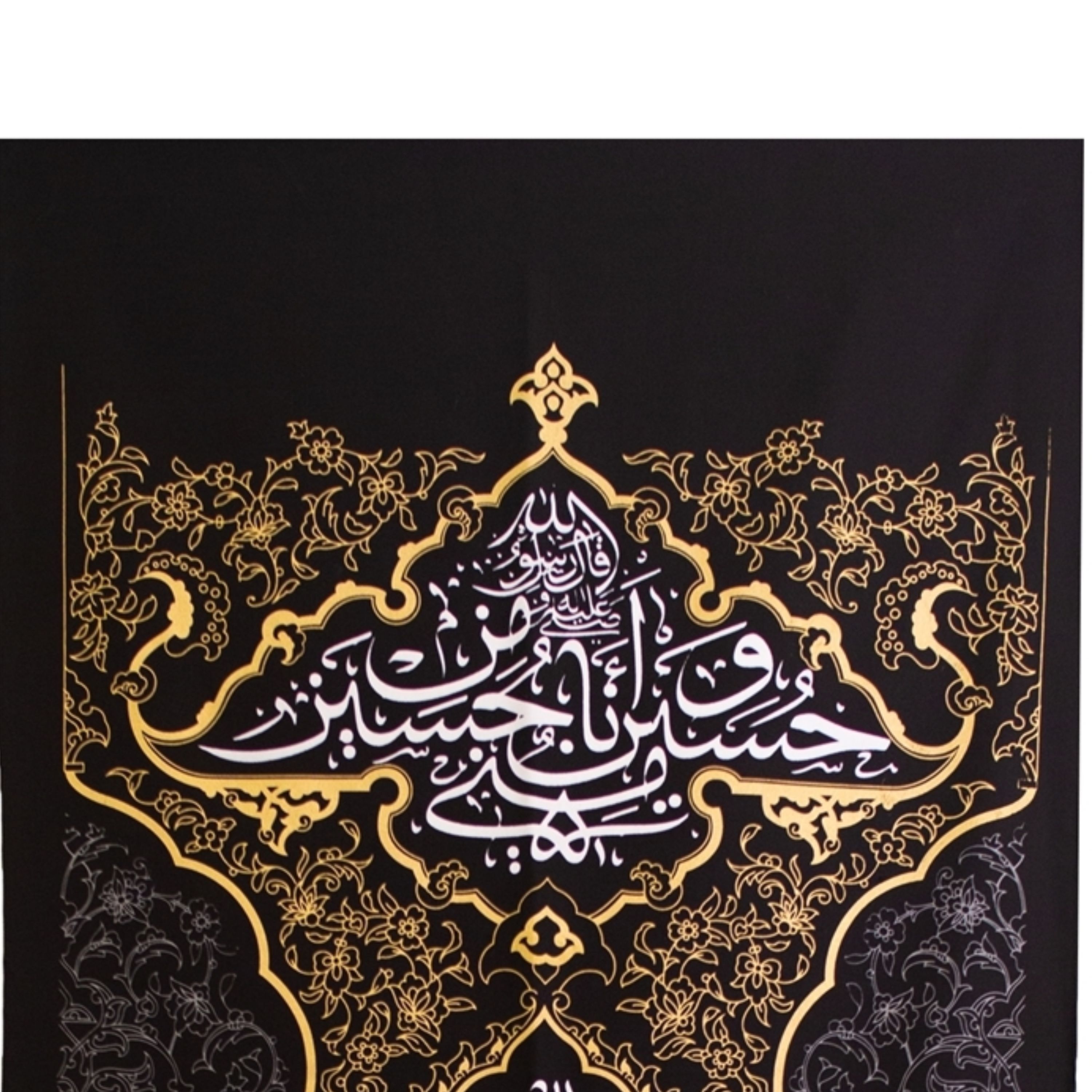 بیرق مشکی طرح فرش 70در150 در1 طرح انا من حسین پارچه کج راه طرح یا اباعبدالله کد 00201326 