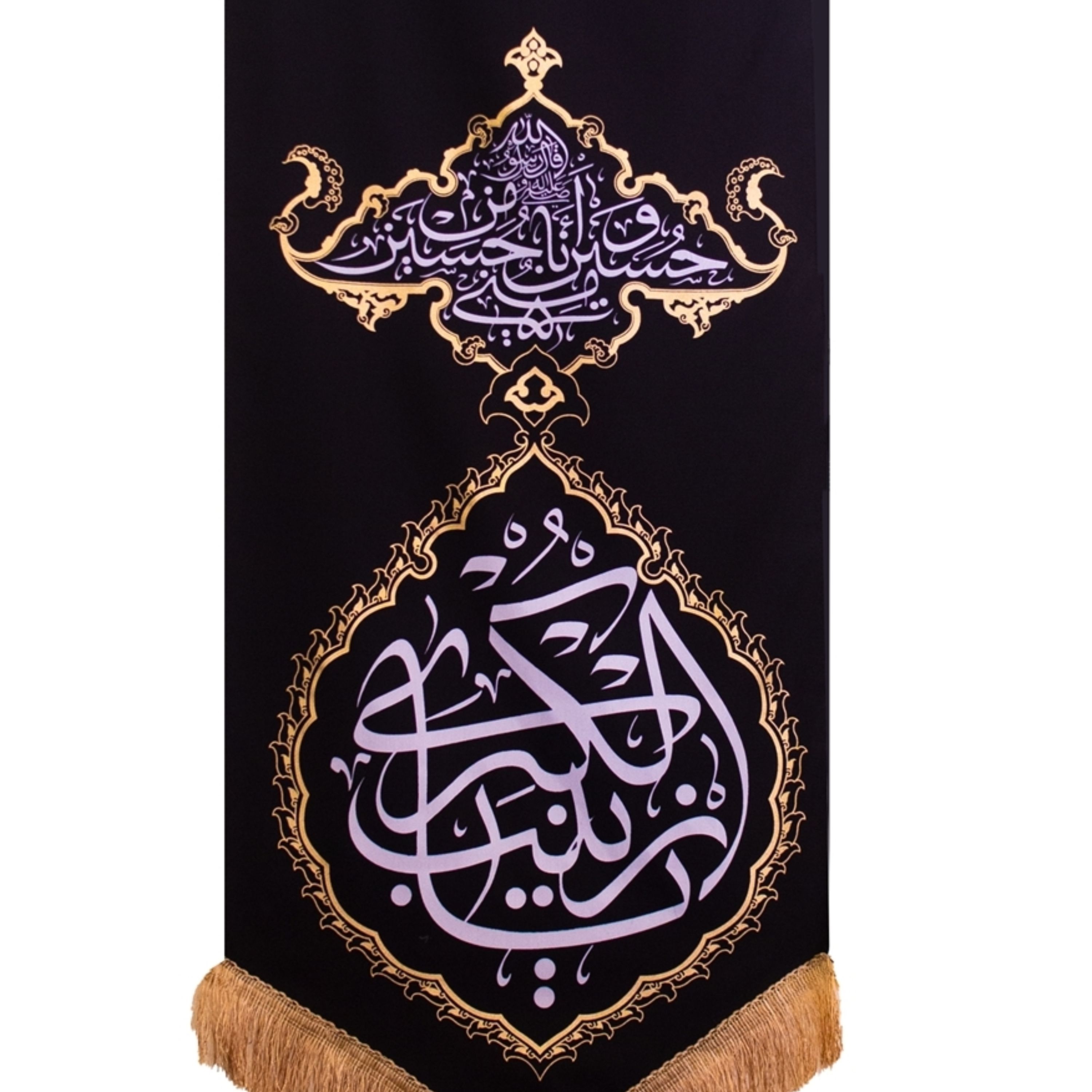 بیرق مشکی 50در150 انا من حسین طرح فرش کناری یا زینب (مناسب برای عزاداری ها و نصب درب منزل ها و هیئت ها) کد 00201328