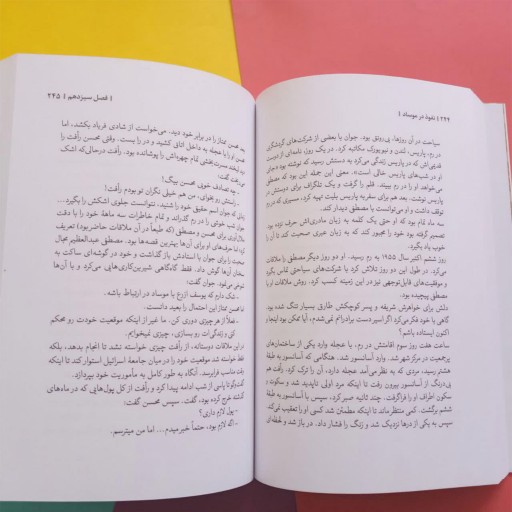 012190-کتاب نفوذ در موسادداستان هایی واقعی از رخنه اطلاعاتی در رژیم صهیونیستی-نشر شهیدکاظمی