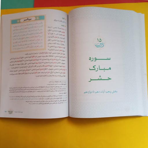 011850-کتاب آموزش مسبحات(آموزش قرآن) جلد دوم آموزش ترجمه و معارف سوره ها