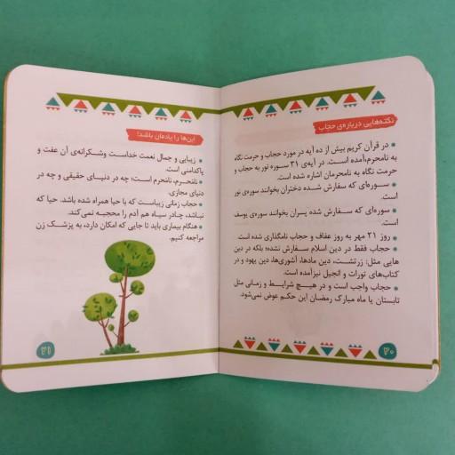 011961-کتاب مدرسه حجاب اثرمحمدحسین قاسمی انتشارات کتابک