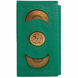 012707-پالتویی 2جلدی قرآن نهج البلاغه پلاکدار ترمو سبز راه بیکران12371103