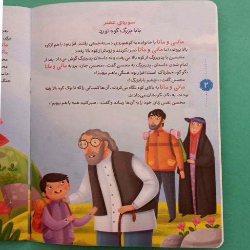 011872-- کتاب بابا بزرگ کوه نورد  جلد3 اثرسید علیرضا حسنی نشر کتابک