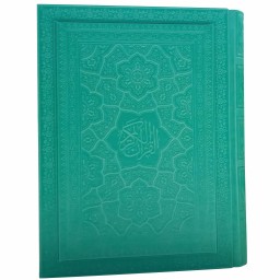 12036804-قرآن وزیری جعبه دار جلد رنگی و داخل رنگی سبز 