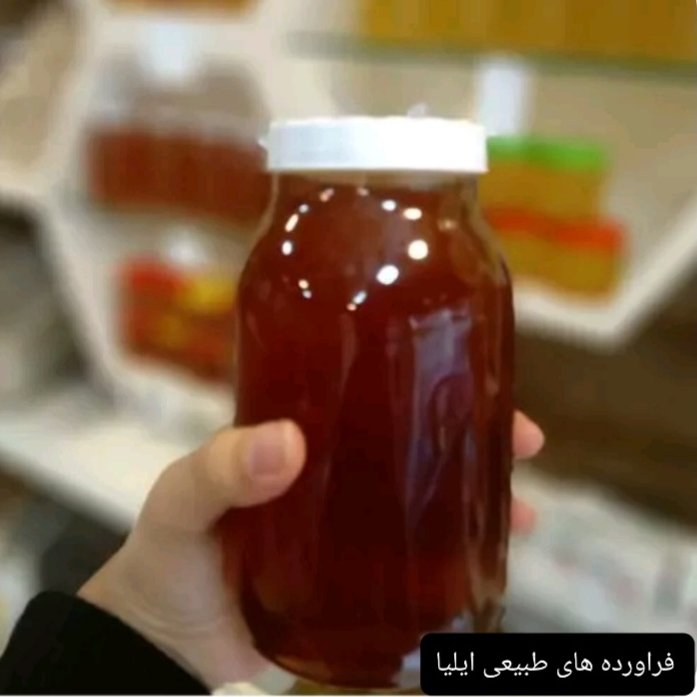 عسل مریم گلی ( فراورده های طبیعی ایلیا )