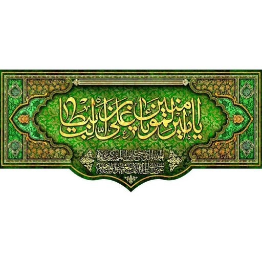 پرچم مخمل امام علی ع  140× 70 طرح شماره 1