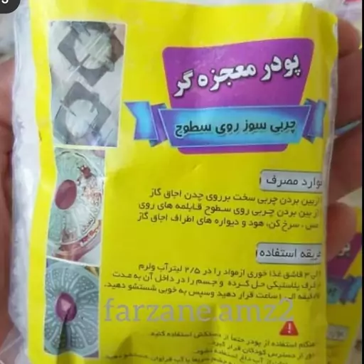 پودر نانو چربی زدا