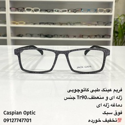 فریم عینک طبی مستطیلی ژله ای و بسیار  سبک و منعطف در عینک کاسپین