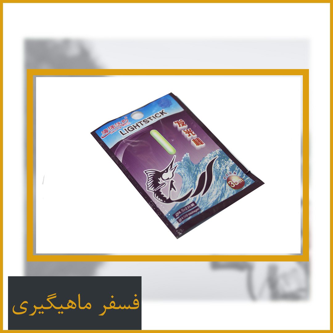 فسفر ماهیگیری پنج عددی (شب نما)