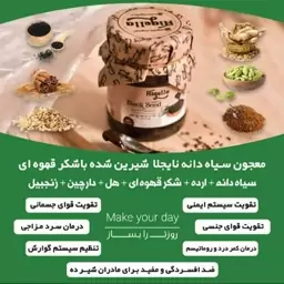 معجون سیاه دانه