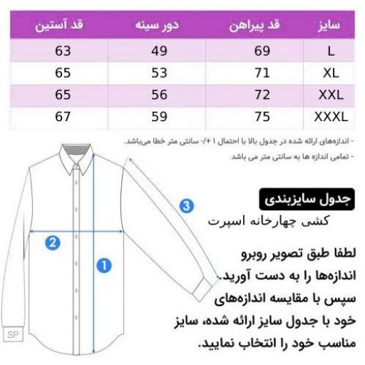 پیراهن چهارخانه کشی در سایزهای L و XL و XXL و XXXL