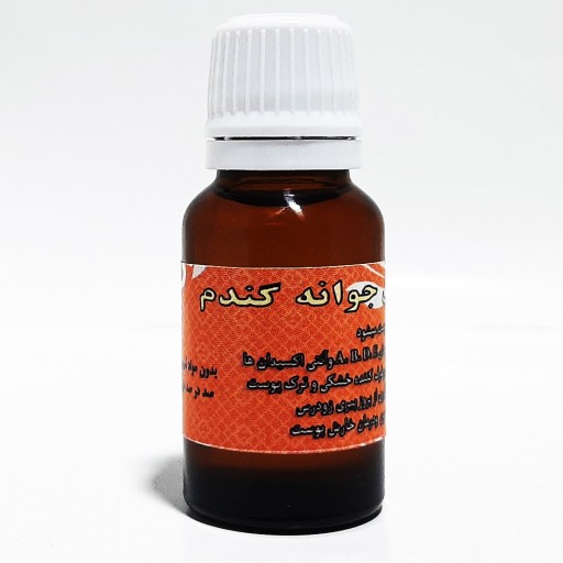 روغن جوانه گندم اصل 30 سی سی