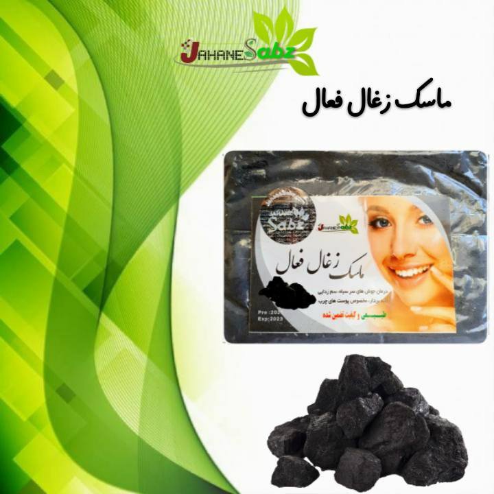 ماسک پودری زغال فعال