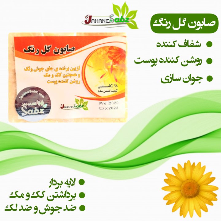 صابون دست ساز گل رنگ