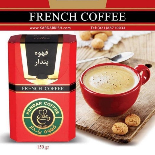 قهوه فرانسه پندار 150 گرم
