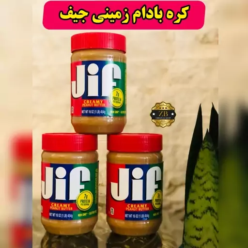 کره بادام زمینی جیف قرمز اصلی ارسال رایگان