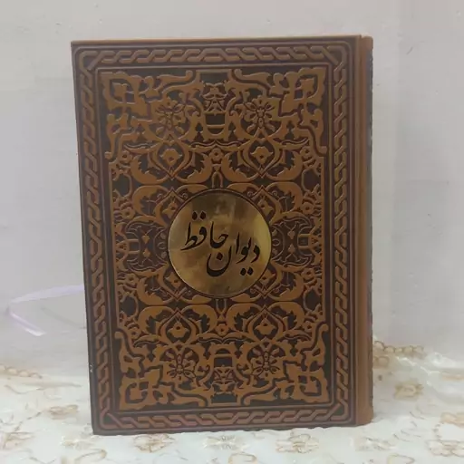 کتاب دیوان حافظ جعبه دار جنس چرم مصنوعی مغزی گلاسه