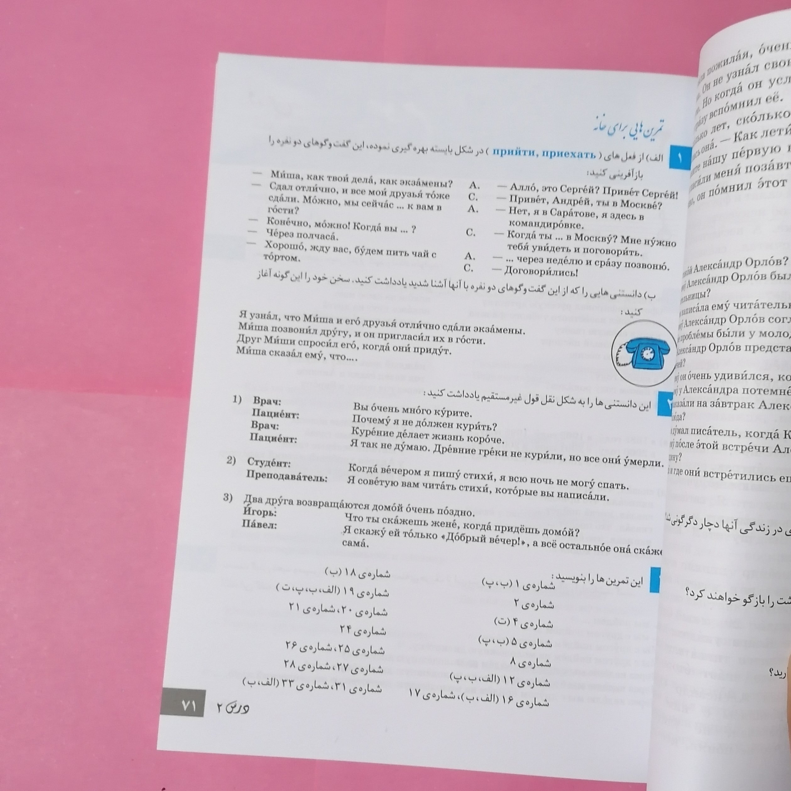 کتاب راه روسیه 2 ترجمه شده