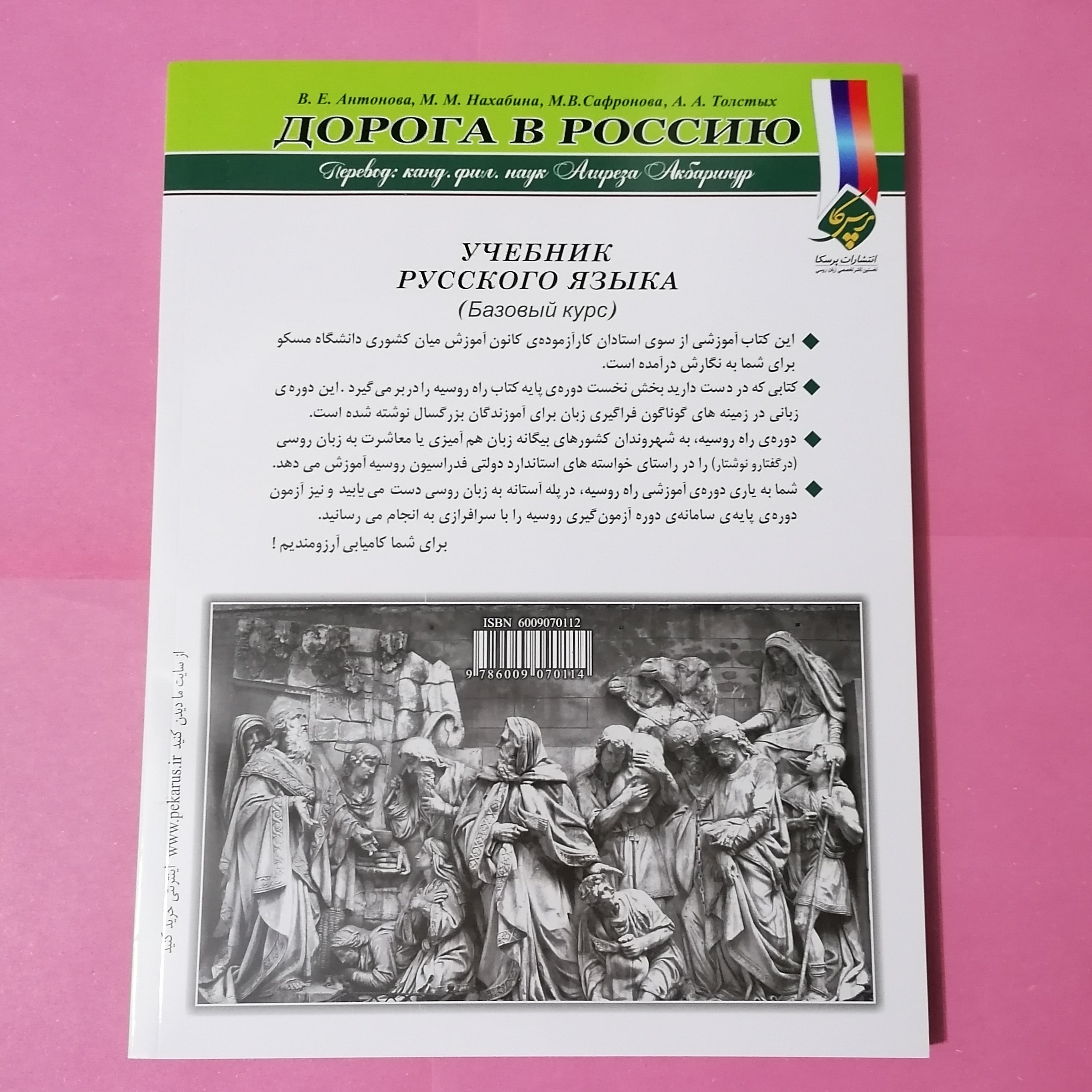 کتاب راه روسیه 2 ترجمه شده