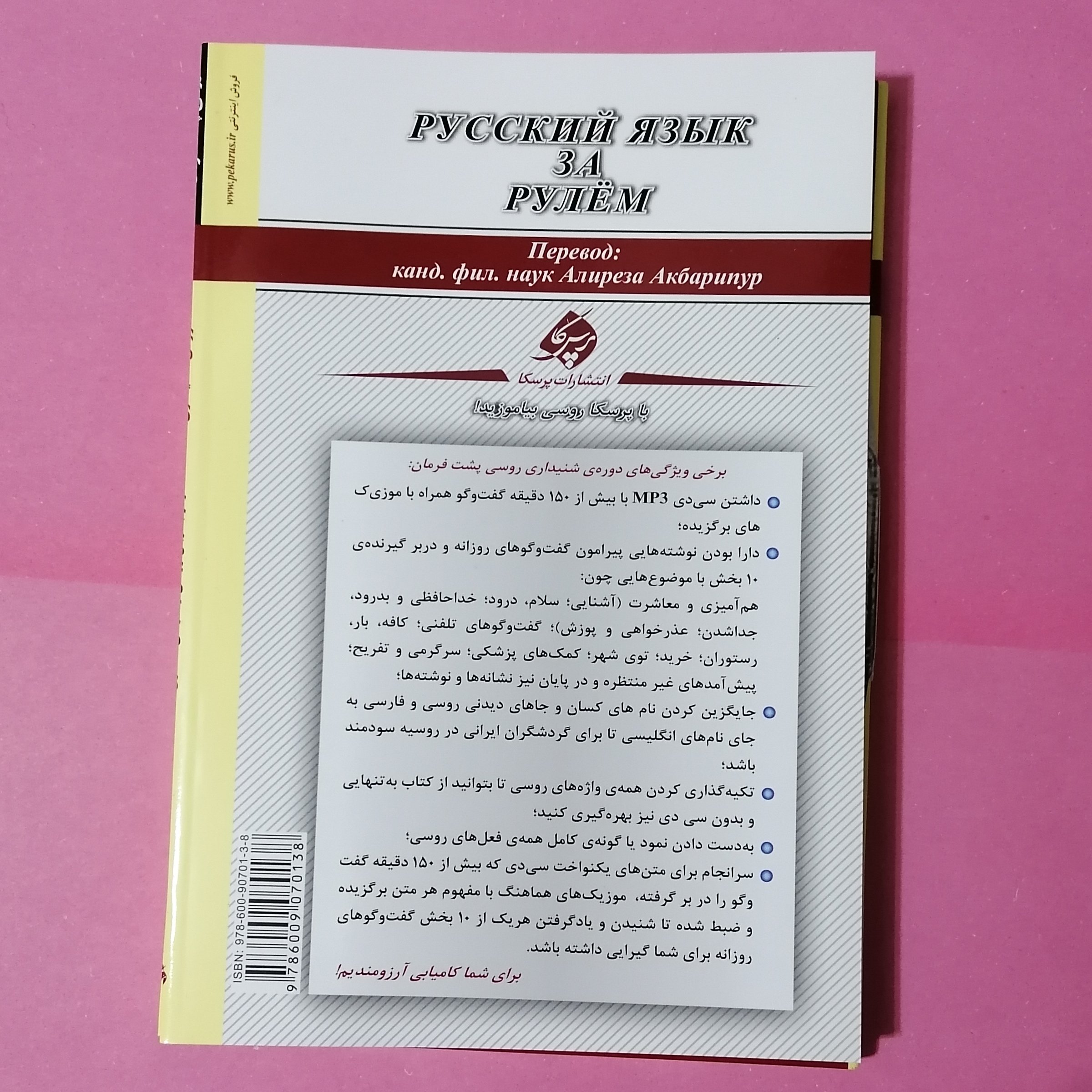 کتاب روسی پشت فرمان - دوره شنیداری