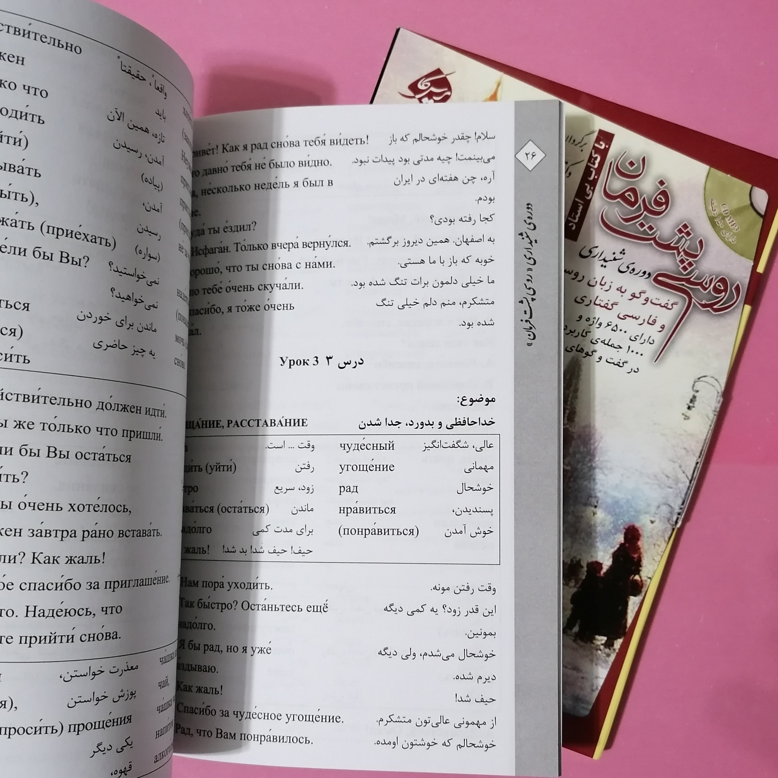 کتاب روسی پشت فرمان - دوره شنیداری