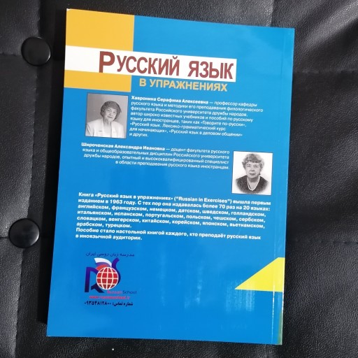کتاب تمرینات روسی خاورونینا