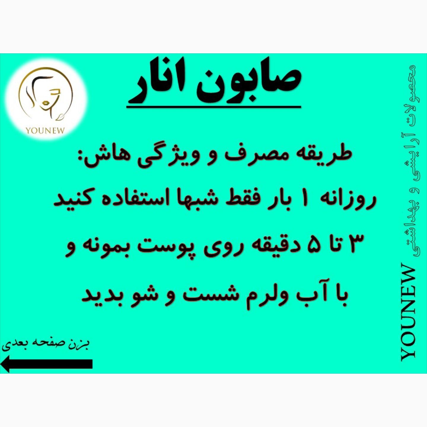 صابون انار طبیعی دستساز younew