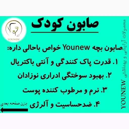  صابون کودک طبیعی دستساز younew