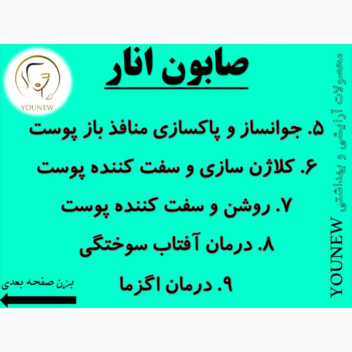 صابون انار طبیعی دستساز younew