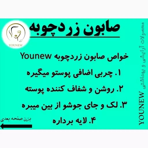 صابون زردچوبه طبیعی دستساز younew