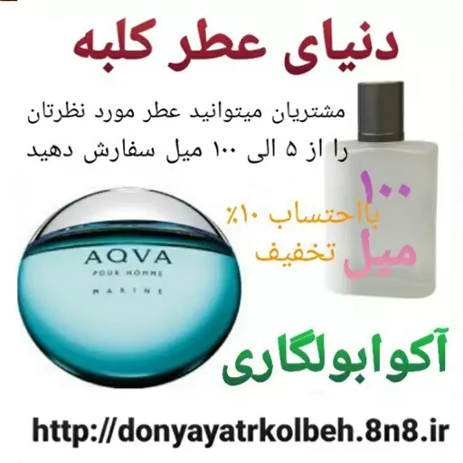 عطر آکوا بولگاری 100 میل