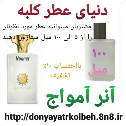 عطر آنر آمواج 100 میل