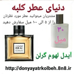 عطر آیدل لهوم گرلن 30 میل