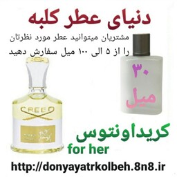 عطر کریداونتوس زنانه 30میل