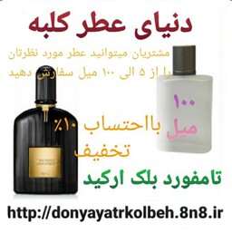 عطر تامفورد بلک ارکید 100 میل