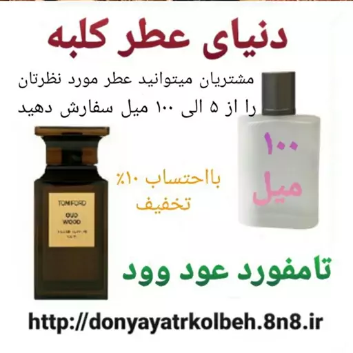 عطر تامفورد عود وود 100 میل