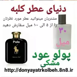 عطر پولو عود مشکی 30 میل