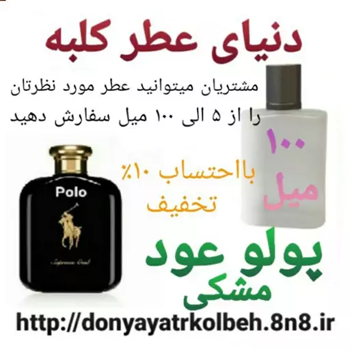 عطر پولو عود مشکی 100 میل