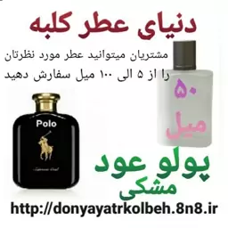 عطر پولو عود مشکی 50 میل