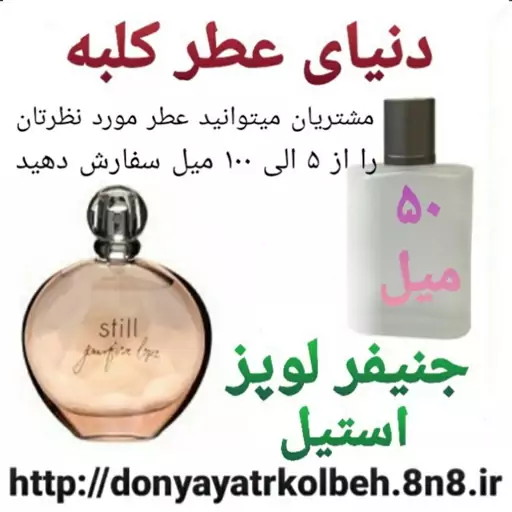 عطر جنیفرلوپز - استیل 50 میل