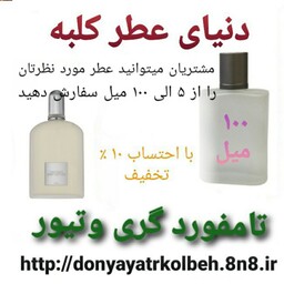 عطر تامفورد گری وتیور 100 میل