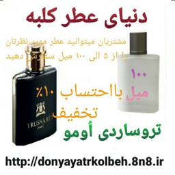 عطر تروساردی اومو 100 میل