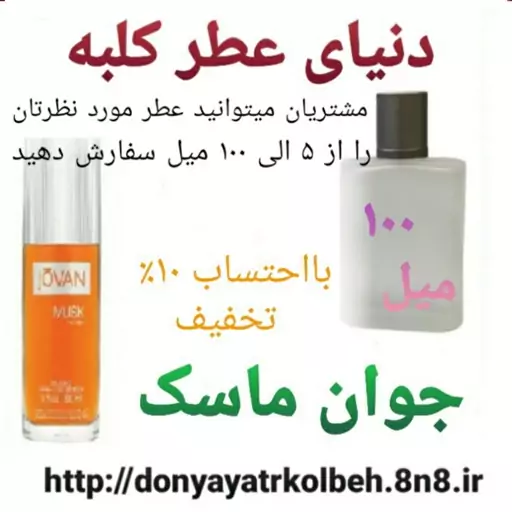 عطر جوان ماسک 100 میل