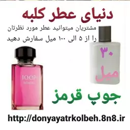 عطر جوپ قرمز 30 میل