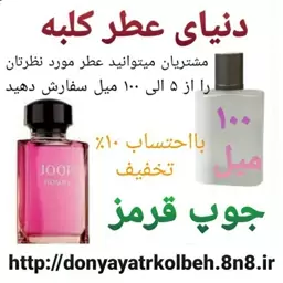 عطر جوپ قرمز 100 میل